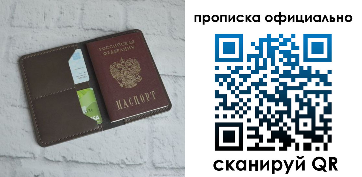 временная прописка в Челябинске