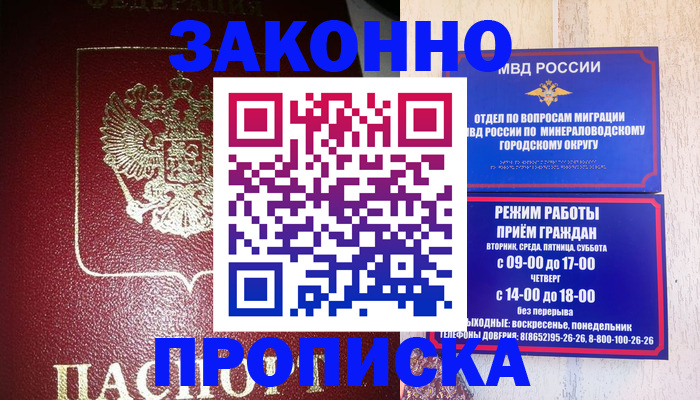 временная регистрация в квартире в Челябинске