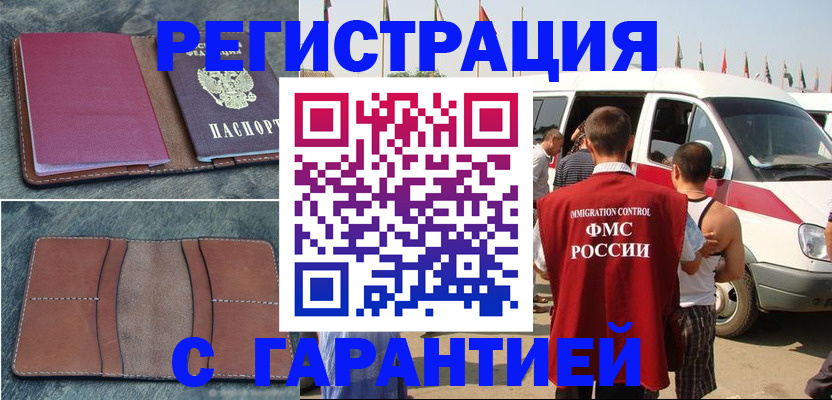 регистрация в Челябинске