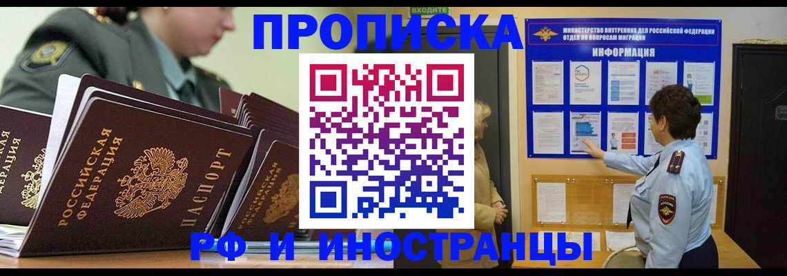 прописка паспорт в Челябинске