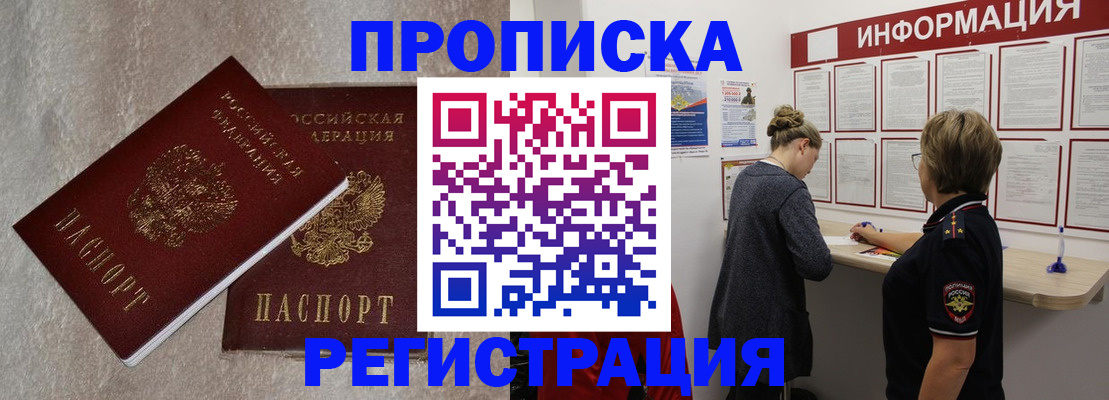 временная регистрация в Челябинске