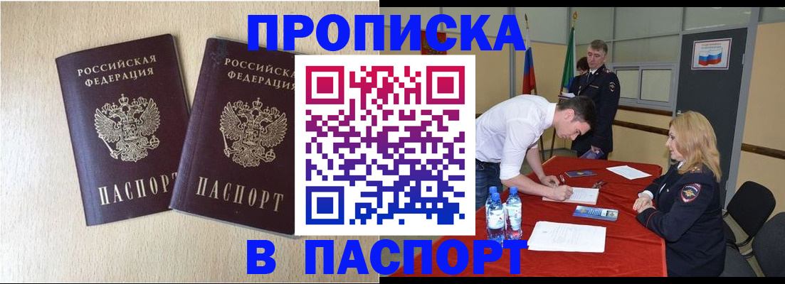 прописка в квартире в Челябинске